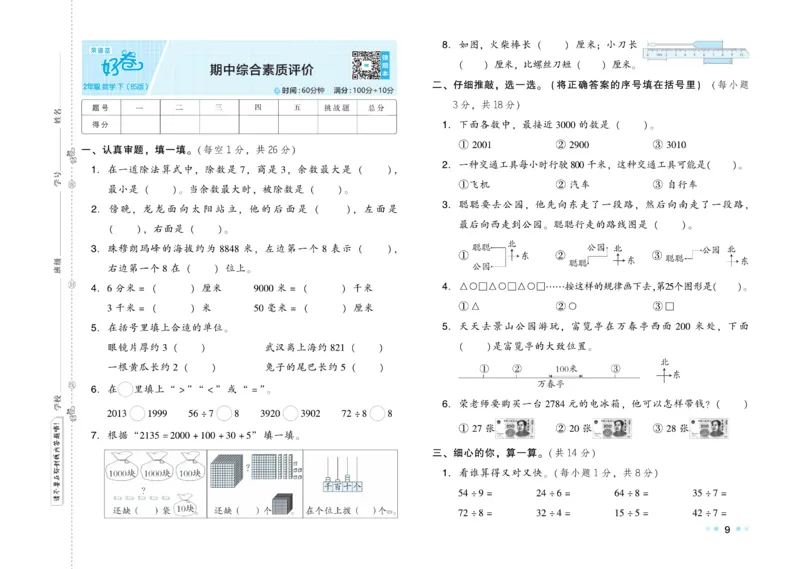 《好卷》数学2年级下册（BS）_二年级上下册资料_小学二年级学习资料-25年更新版_2-04、小学二年级数学下册_2-4-2、练习题、作业、试题、试卷_北师大版_电子册类