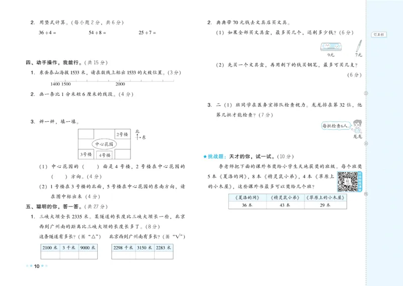 《好卷》数学2年级下册（BS）_二年级上下册资料_小学二年级学习资料-25年更新版_2-04、小学二年级数学下册_2-4-2、练习题、作业、试题、试卷_北师大版_电子册类