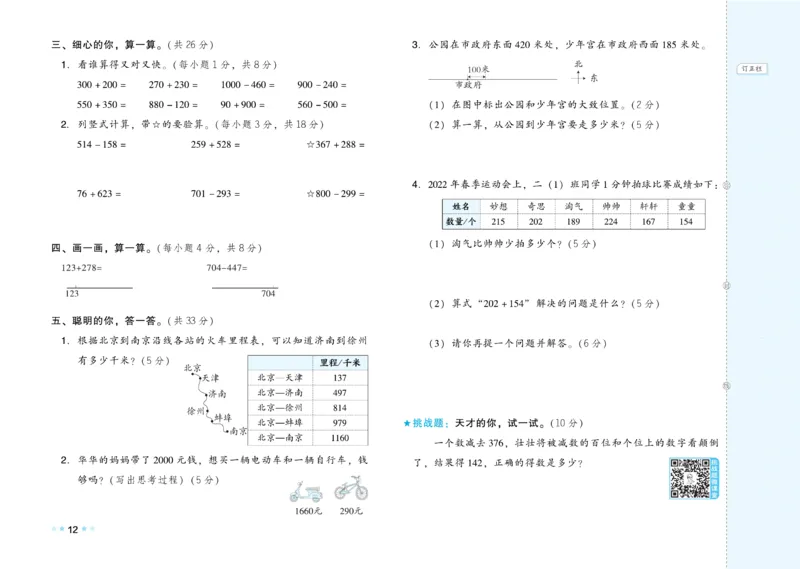 《好卷》数学2年级下册（BS）_二年级上下册资料_小学二年级学习资料-25年更新版_2-04、小学二年级数学下册_2-4-2、练习题、作业、试题、试卷_北师大版_电子册类