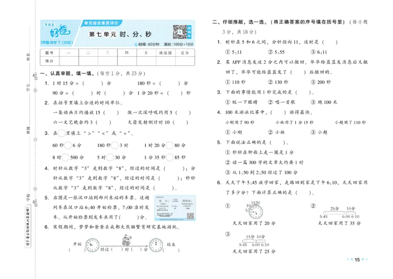 《好卷》数学2年级下册（BS）_二年级上下册资料_小学二年级学习资料-25年更新版_2-04、小学二年级数学下册_2-4-2、练习题、作业、试题、试卷_北师大版_电子册类