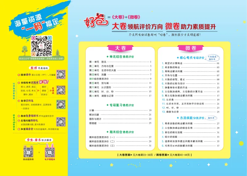 《好卷》数学2年级下册（BS）_二年级上下册资料_小学二年级学习资料-25年更新版_2-04、小学二年级数学下册_2-4-2、练习题、作业、试题、试卷_北师大版_电子册类