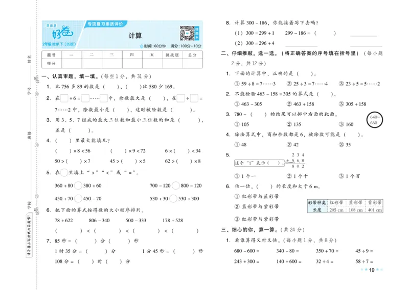 《好卷》数学2年级下册（BS）_二年级上下册资料_小学二年级学习资料-25年更新版_2-04、小学二年级数学下册_2-4-2、练习题、作业、试题、试卷_北师大版_电子册类