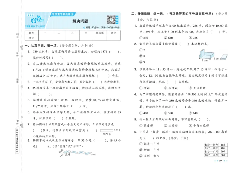 《好卷》数学2年级下册（BS）_二年级上下册资料_小学二年级学习资料-25年更新版_2-04、小学二年级数学下册_2-4-2、练习题、作业、试题、试卷_北师大版_电子册类