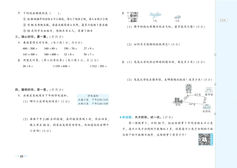 《好卷》数学2年级下册（BS）_二年级上下册资料_小学二年级学习资料-25年更新版_2-04、小学二年级数学下册_2-4-2、练习题、作业、试题、试卷_北师大版_电子册类
