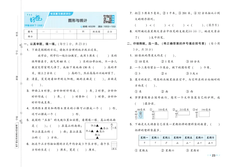 《好卷》数学2年级下册（BS）_二年级上下册资料_小学二年级学习资料-25年更新版_2-04、小学二年级数学下册_2-4-2、练习题、作业、试题、试卷_北师大版_电子册类