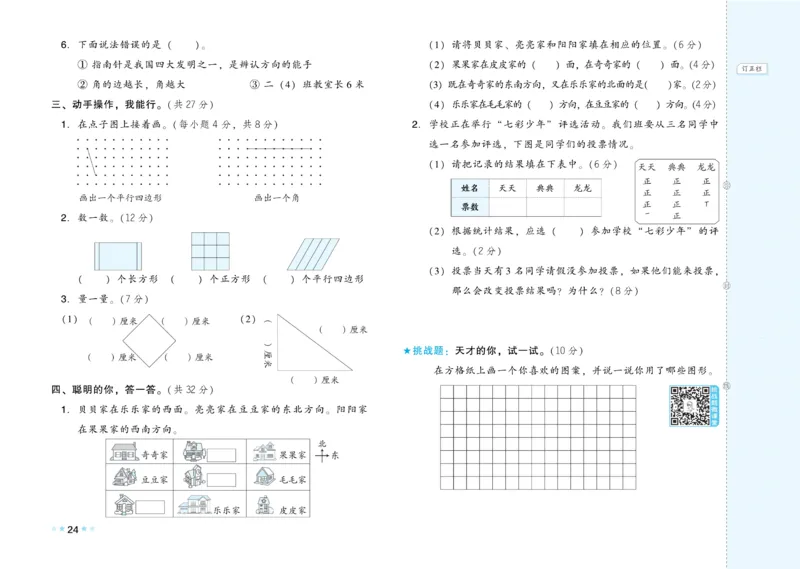 《好卷》数学2年级下册（BS）_二年级上下册资料_小学二年级学习资料-25年更新版_2-04、小学二年级数学下册_2-4-2、练习题、作业、试题、试卷_北师大版_电子册类