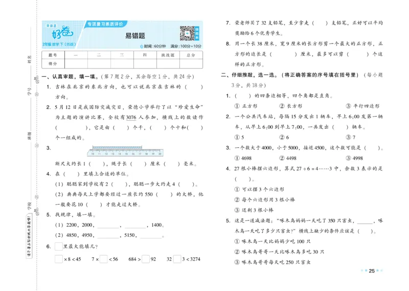 《好卷》数学2年级下册（BS）_二年级上下册资料_小学二年级学习资料-25年更新版_2-04、小学二年级数学下册_2-4-2、练习题、作业、试题、试卷_北师大版_电子册类