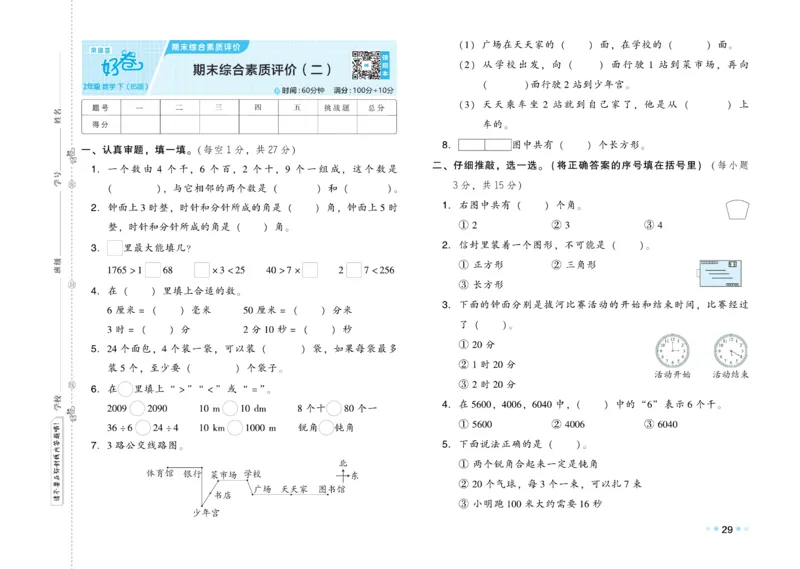 《好卷》数学2年级下册（BS）_二年级上下册资料_小学二年级学习资料-25年更新版_2-04、小学二年级数学下册_2-4-2、练习题、作业、试题、试卷_北师大版_电子册类
