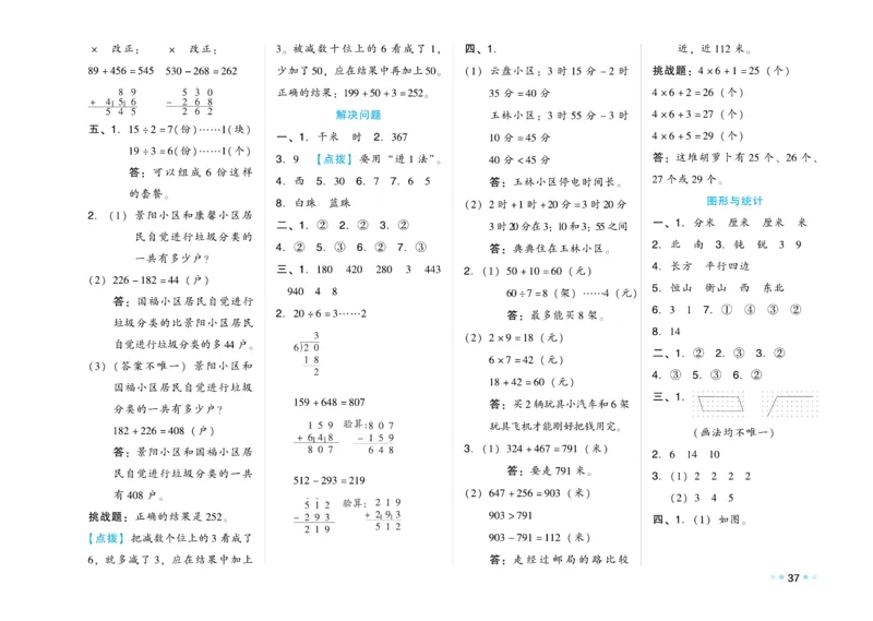 《好卷》数学2年级下册（BS）_二年级上下册资料_小学二年级学习资料-25年更新版_2-04、小学二年级数学下册_2-4-2、练习题、作业、试题、试卷_北师大版_电子册类