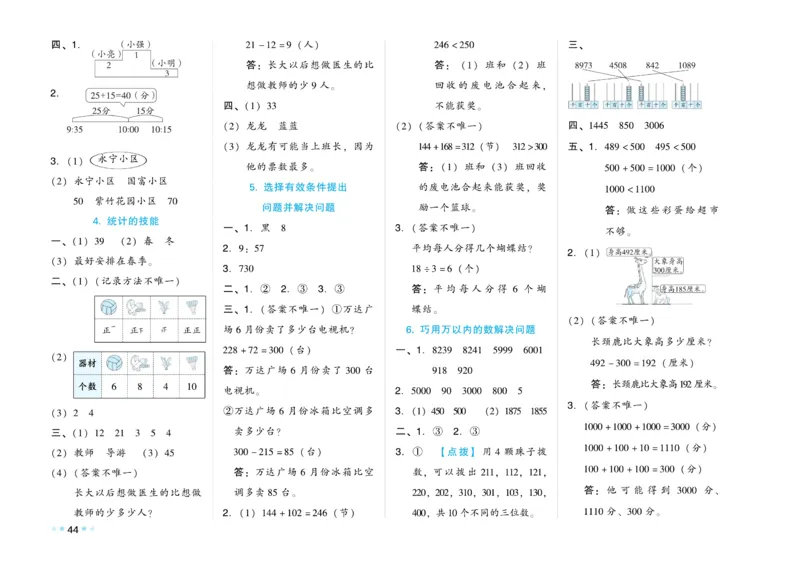 《好卷》数学2年级下册（BS）_二年级上下册资料_小学二年级学习资料-25年更新版_2-04、小学二年级数学下册_2-4-2、练习题、作业、试题、试卷_北师大版_电子册类