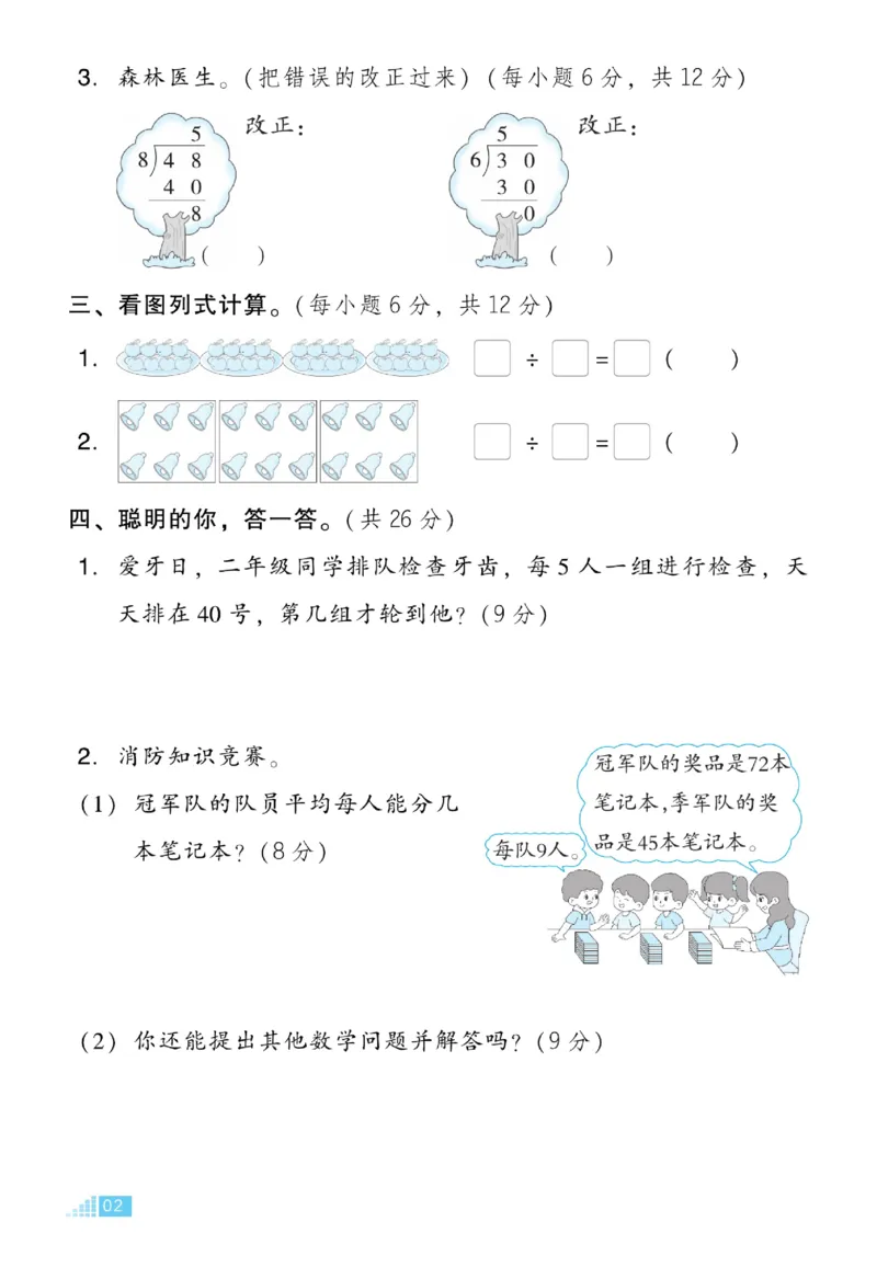 《好卷》数学2年级下册（BS）_二年级上下册资料_小学二年级学习资料-25年更新版_2-04、小学二年级数学下册_2-4-2、练习题、作业、试题、试卷_北师大版_电子册类