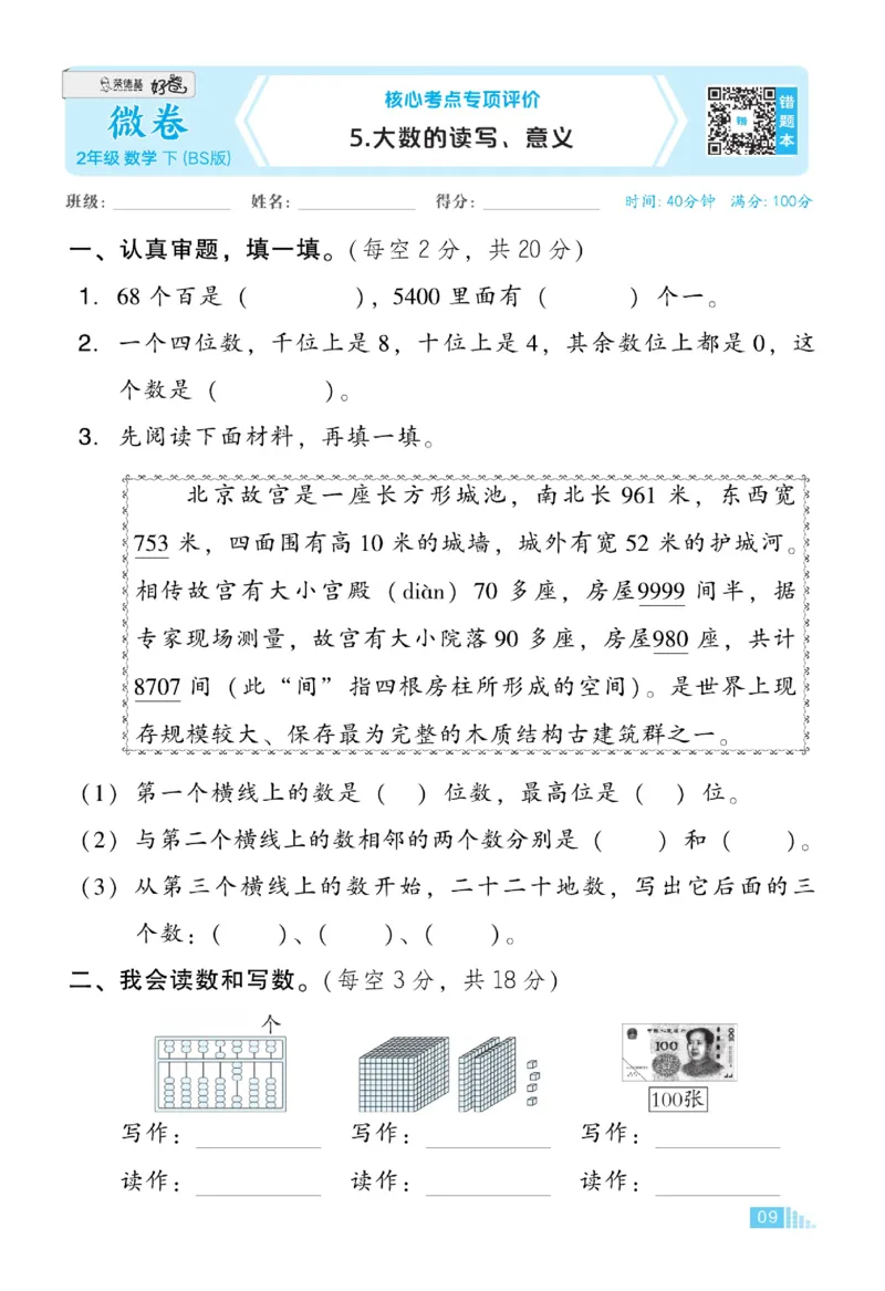 《好卷》数学2年级下册（BS）_二年级上下册资料_小学二年级学习资料-25年更新版_2-04、小学二年级数学下册_2-4-2、练习题、作业、试题、试卷_北师大版_电子册类