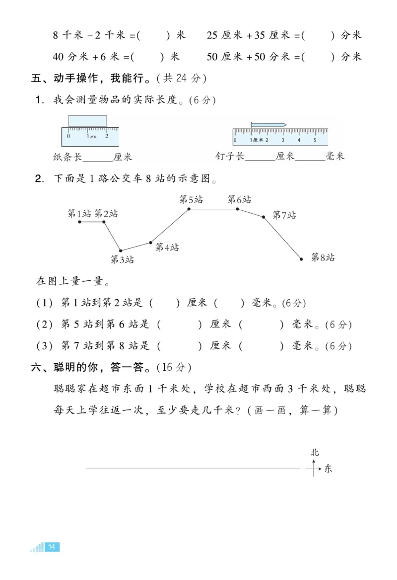 《好卷》数学2年级下册（BS）_二年级上下册资料_小学二年级学习资料-25年更新版_2-04、小学二年级数学下册_2-4-2、练习题、作业、试题、试卷_北师大版_电子册类
