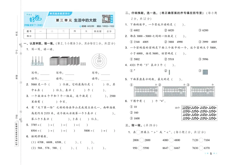 《好卷》数学2年级下册（BS）_二年级上下册资料_小学二年级学习资料-25年更新版_2-04、小学二年级数学下册_2-4-2、练习题、作业、试题、试卷_北师大版_电子册类