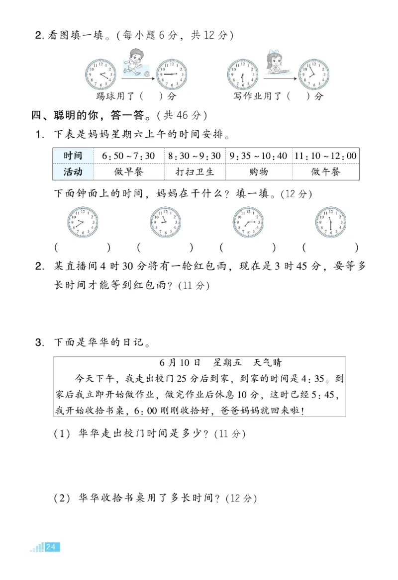《好卷》数学2年级下册（BS）_二年级上下册资料_小学二年级学习资料-25年更新版_2-04、小学二年级数学下册_2-4-2、练习题、作业、试题、试卷_北师大版_电子册类