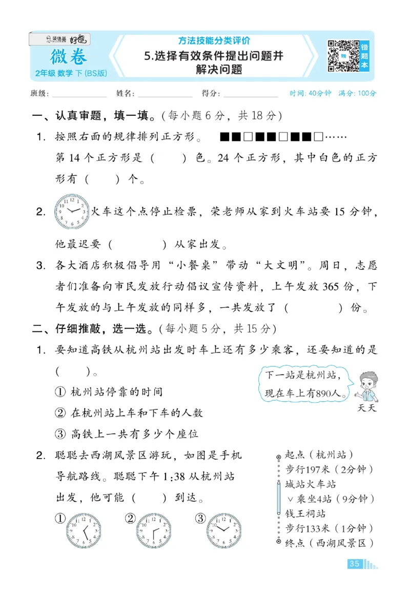 《好卷》数学2年级下册（BS）_二年级上下册资料_小学二年级学习资料-25年更新版_2-04、小学二年级数学下册_2-4-2、练习题、作业、试题、试卷_北师大版_电子册类