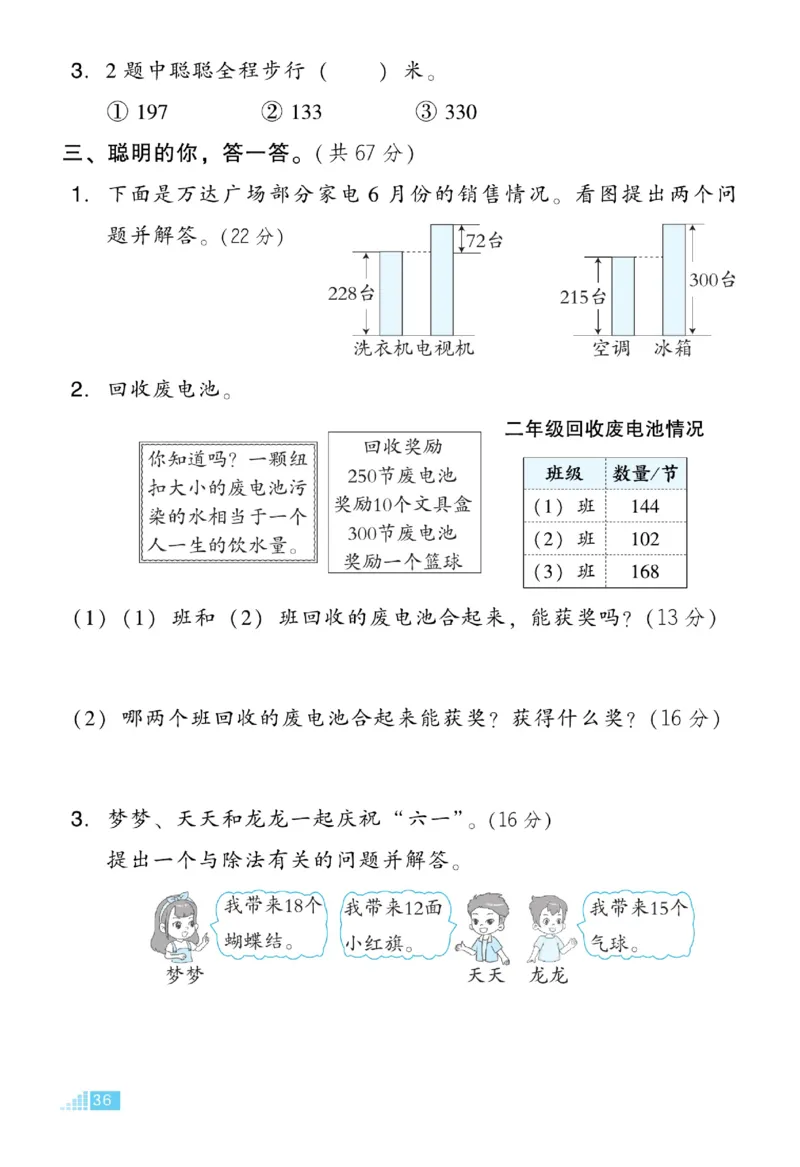 《好卷》数学2年级下册（BS）_二年级上下册资料_小学二年级学习资料-25年更新版_2-04、小学二年级数学下册_2-4-2、练习题、作业、试题、试卷_北师大版_电子册类