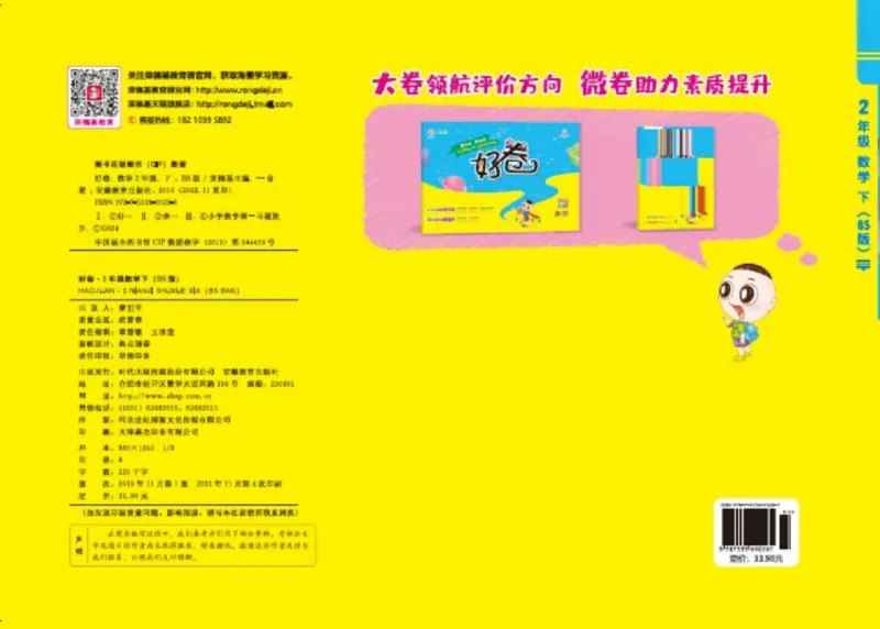《好卷》数学2年级下册（BS）_二年级上下册资料_小学二年级学习资料-25年更新版_2-04、小学二年级数学下册_2-4-2、练习题、作业、试题、试卷_北师大版_电子册类
