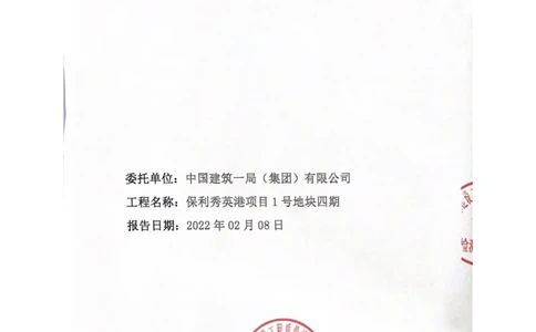 探伤检测报告_2021-2023年优秀施组方案_施工方案_方案03-保利秀英港项目1号地块四期-13#楼悬挑层施工工程专项施工方案_附件2：验收文件