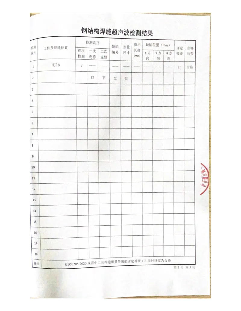 探伤检测报告_2021-2023年优秀施组方案_施工方案_方案03-保利秀英港项目1号地块四期-13#楼悬挑层施工工程专项施工方案_附件2：验收文件