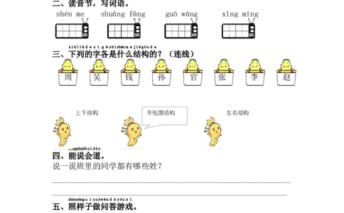 2.姓氏歌_一年级语文下册（统编版）_老课标资料_课时练习_课时同步练习_课时练二_第一单元