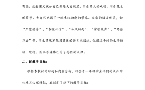识字6《古对今》说课稿_一年级语文下册（统编版）_老课标资料_说课稿