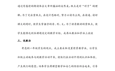 识字6《古对今》说课稿_一年级语文下册（统编版）_老课标资料_说课稿