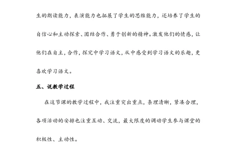 识字6《古对今》说课稿_一年级语文下册（统编版）_老课标资料_说课稿