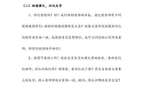 识字6《古对今》说课稿_一年级语文下册（统编版）_老课标资料_说课稿