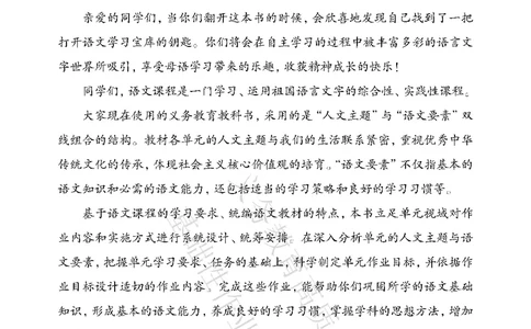 《教育部高质量基础性作业》语文3年级下册（RJ）_三年级上下册资料_小学三年级学习资料-25年更新版_3-02、小学三年级语文下册_3-2-2、练习题、作业、试题、试卷_电子册类