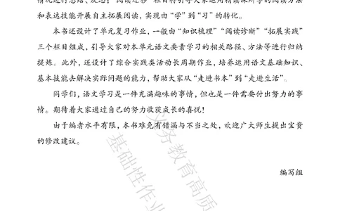 《教育部高质量基础性作业》语文3年级下册（RJ）_三年级上下册资料_小学三年级学习资料-25年更新版_3-02、小学三年级语文下册_3-2-2、练习题、作业、试题、试卷_电子册类