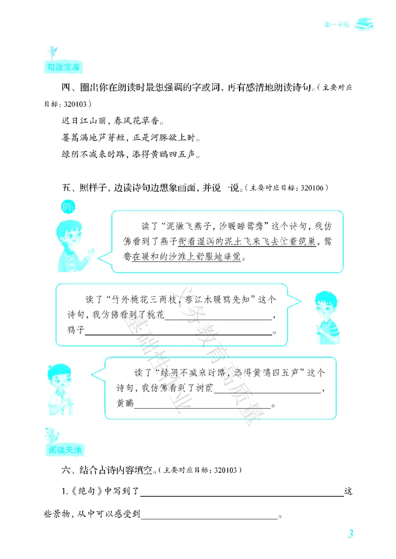 《教育部高质量基础性作业》语文3年级下册（RJ）_三年级上下册资料_小学三年级学习资料-25年更新版_3-02、小学三年级语文下册_3-2-2、练习题、作业、试题、试卷_电子册类