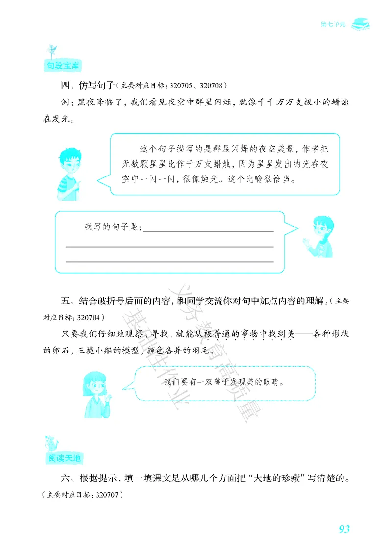 《教育部高质量基础性作业》语文3年级下册（RJ）_三年级上下册资料_小学三年级学习资料-25年更新版_3-02、小学三年级语文下册_3-2-2、练习题、作业、试题、试卷_电子册类