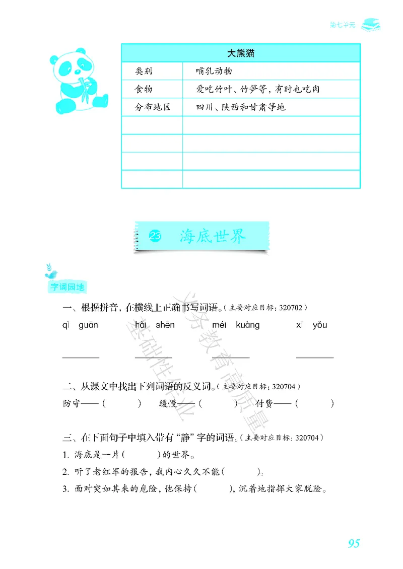《教育部高质量基础性作业》语文3年级下册（RJ）_三年级上下册资料_小学三年级学习资料-25年更新版_3-02、小学三年级语文下册_3-2-2、练习题、作业、试题、试卷_电子册类