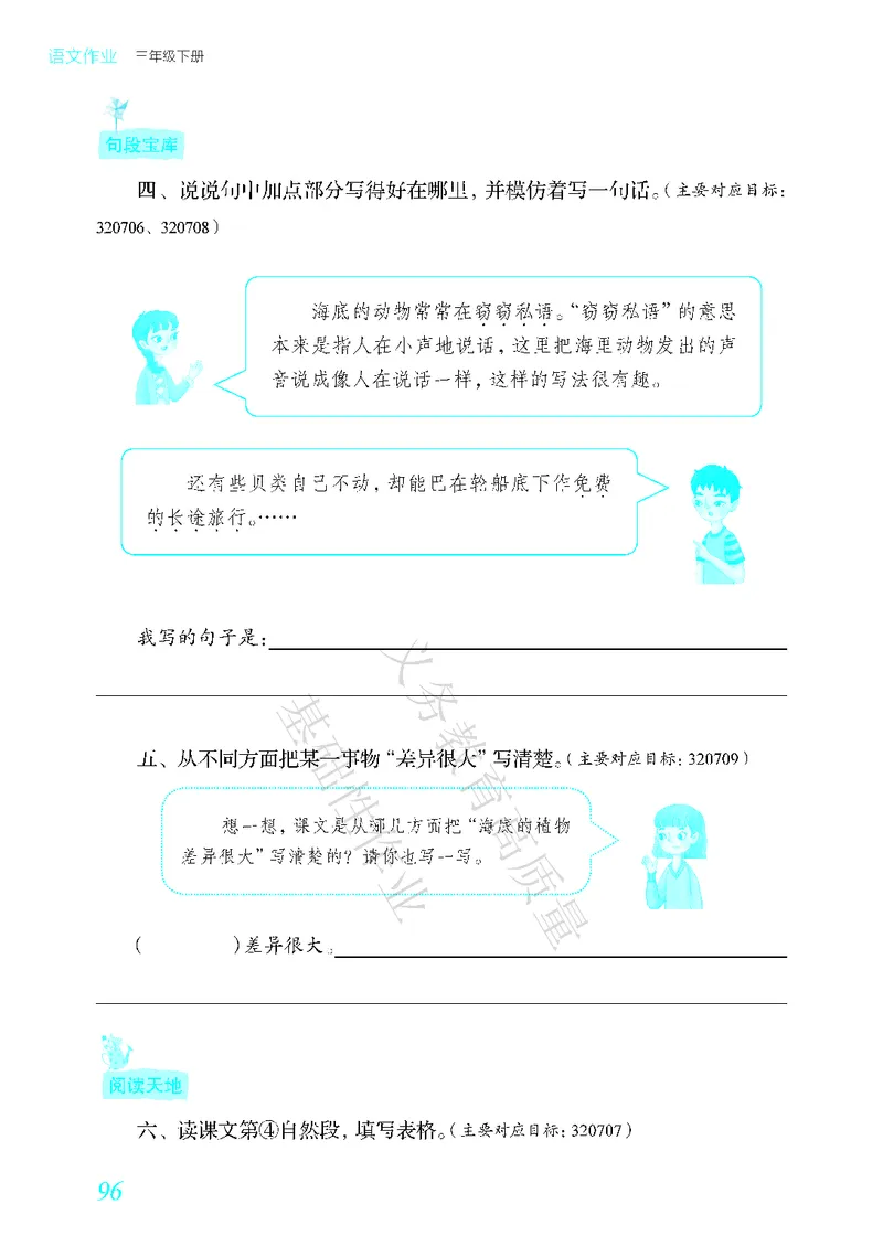 《教育部高质量基础性作业》语文3年级下册（RJ）_三年级上下册资料_小学三年级学习资料-25年更新版_3-02、小学三年级语文下册_3-2-2、练习题、作业、试题、试卷_电子册类