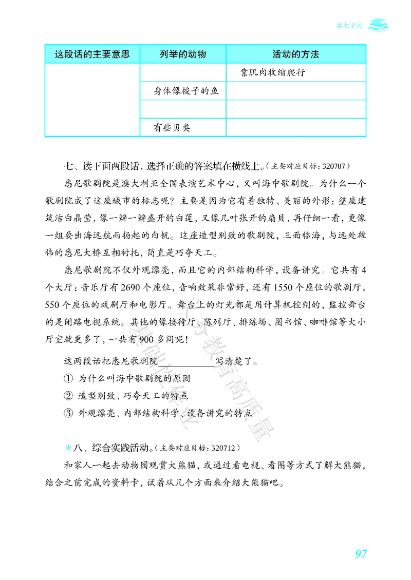 《教育部高质量基础性作业》语文3年级下册（RJ）_三年级上下册资料_小学三年级学习资料-25年更新版_3-02、小学三年级语文下册_3-2-2、练习题、作业、试题、试卷_电子册类