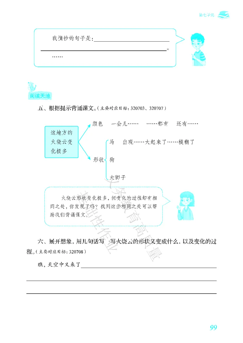 《教育部高质量基础性作业》语文3年级下册（RJ）_三年级上下册资料_小学三年级学习资料-25年更新版_3-02、小学三年级语文下册_3-2-2、练习题、作业、试题、试卷_电子册类