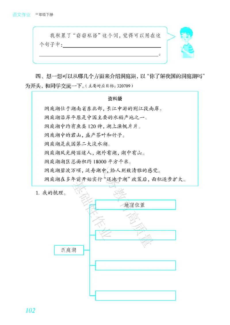 《教育部高质量基础性作业》语文3年级下册（RJ）_三年级上下册资料_小学三年级学习资料-25年更新版_3-02、小学三年级语文下册_3-2-2、练习题、作业、试题、试卷_电子册类