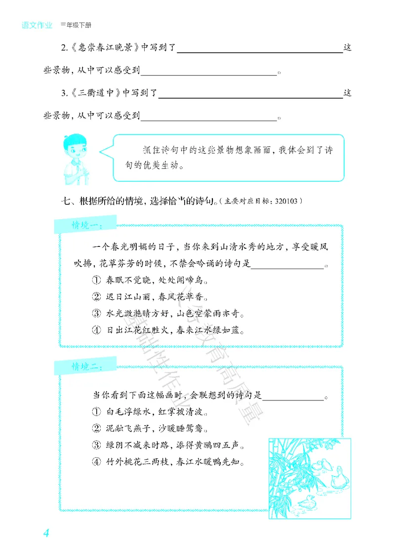 《教育部高质量基础性作业》语文3年级下册（RJ）_三年级上下册资料_小学三年级学习资料-25年更新版_3-02、小学三年级语文下册_3-2-2、练习题、作业、试题、试卷_电子册类