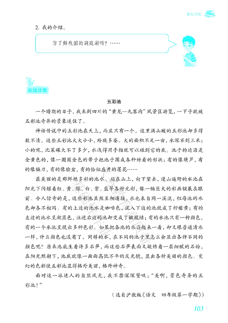 《教育部高质量基础性作业》语文3年级下册（RJ）_三年级上下册资料_小学三年级学习资料-25年更新版_3-02、小学三年级语文下册_3-2-2、练习题、作业、试题、试卷_电子册类