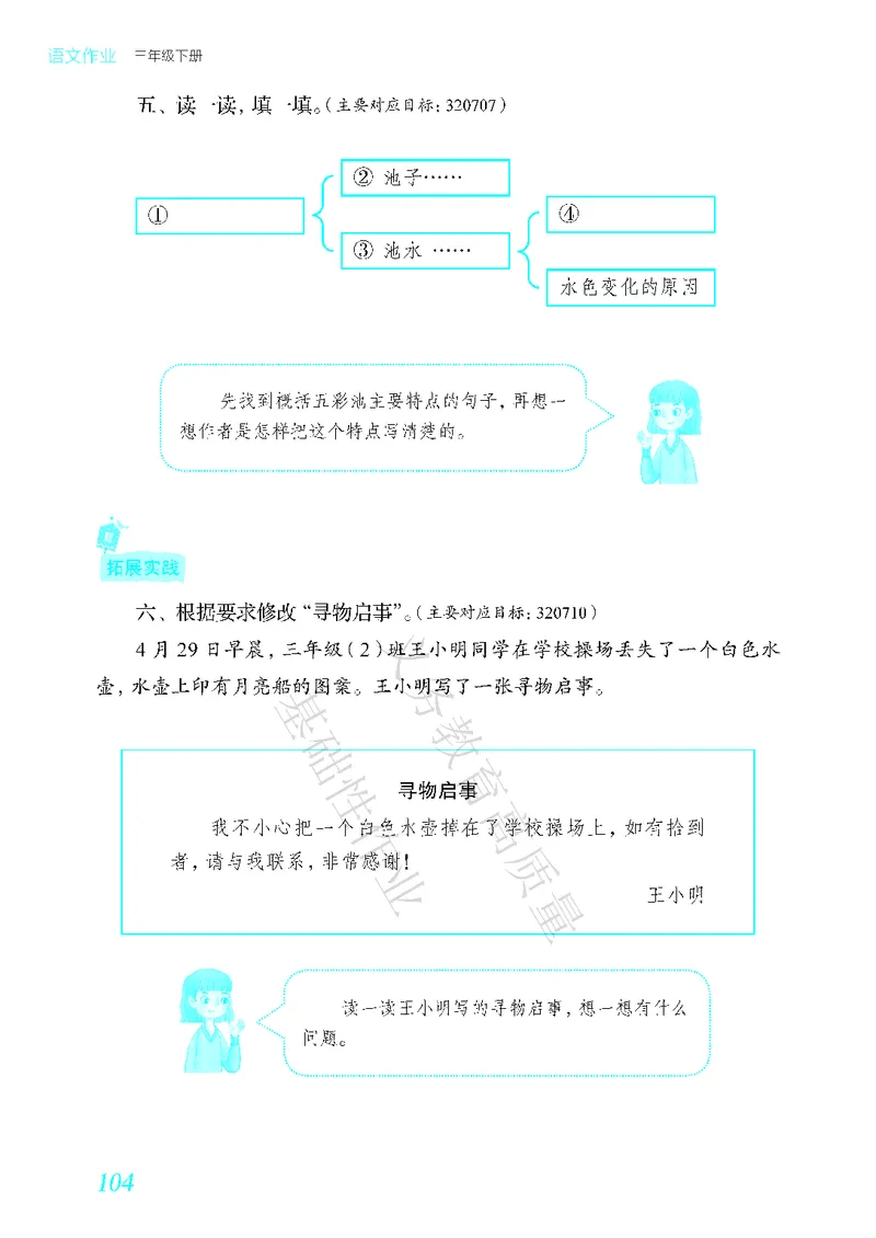 《教育部高质量基础性作业》语文3年级下册（RJ）_三年级上下册资料_小学三年级学习资料-25年更新版_3-02、小学三年级语文下册_3-2-2、练习题、作业、试题、试卷_电子册类