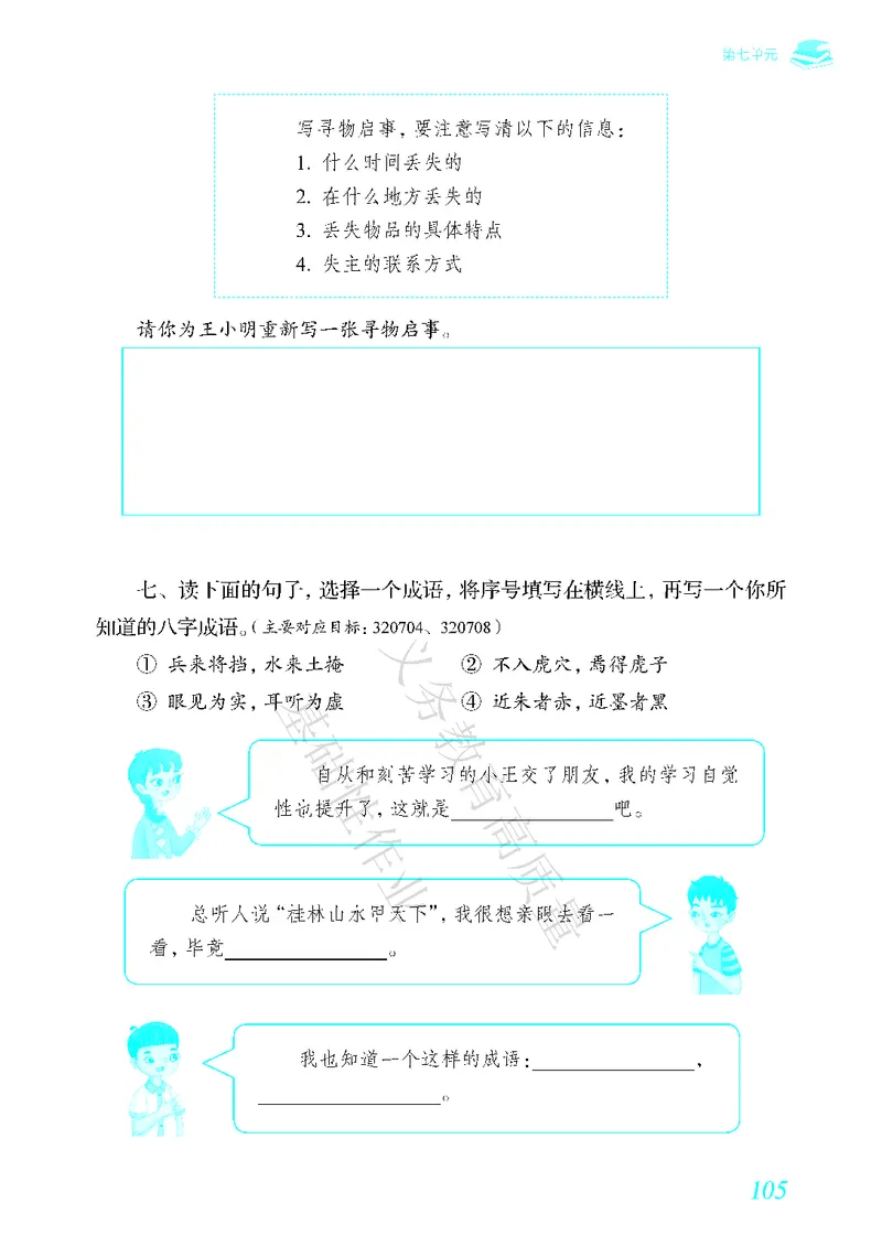 《教育部高质量基础性作业》语文3年级下册（RJ）_三年级上下册资料_小学三年级学习资料-25年更新版_3-02、小学三年级语文下册_3-2-2、练习题、作业、试题、试卷_电子册类