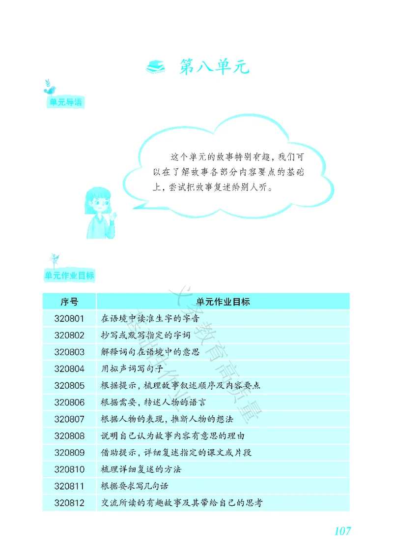 《教育部高质量基础性作业》语文3年级下册（RJ）_三年级上下册资料_小学三年级学习资料-25年更新版_3-02、小学三年级语文下册_3-2-2、练习题、作业、试题、试卷_电子册类
