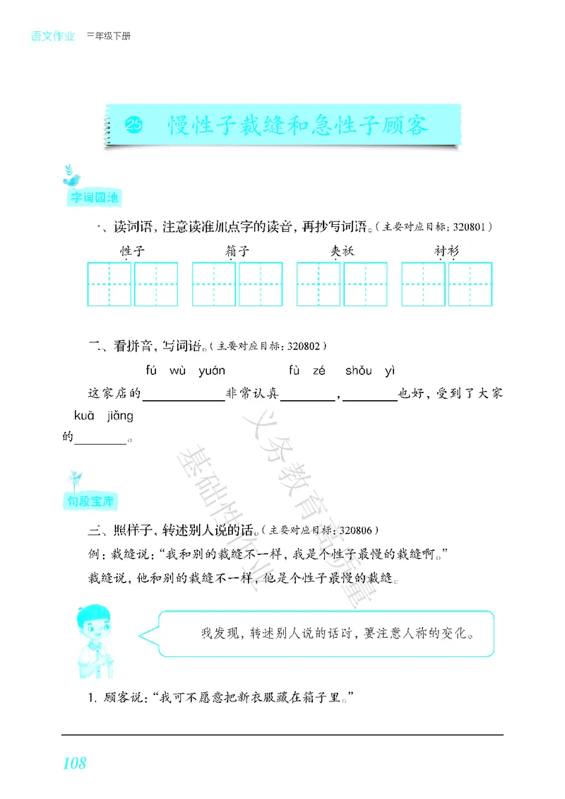 《教育部高质量基础性作业》语文3年级下册（RJ）_三年级上下册资料_小学三年级学习资料-25年更新版_3-02、小学三年级语文下册_3-2-2、练习题、作业、试题、试卷_电子册类