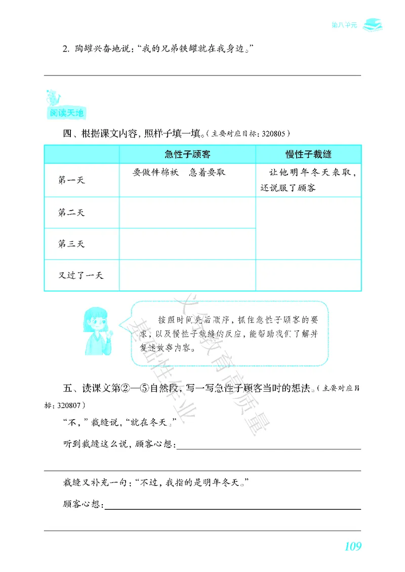 《教育部高质量基础性作业》语文3年级下册（RJ）_三年级上下册资料_小学三年级学习资料-25年更新版_3-02、小学三年级语文下册_3-2-2、练习题、作业、试题、试卷_电子册类