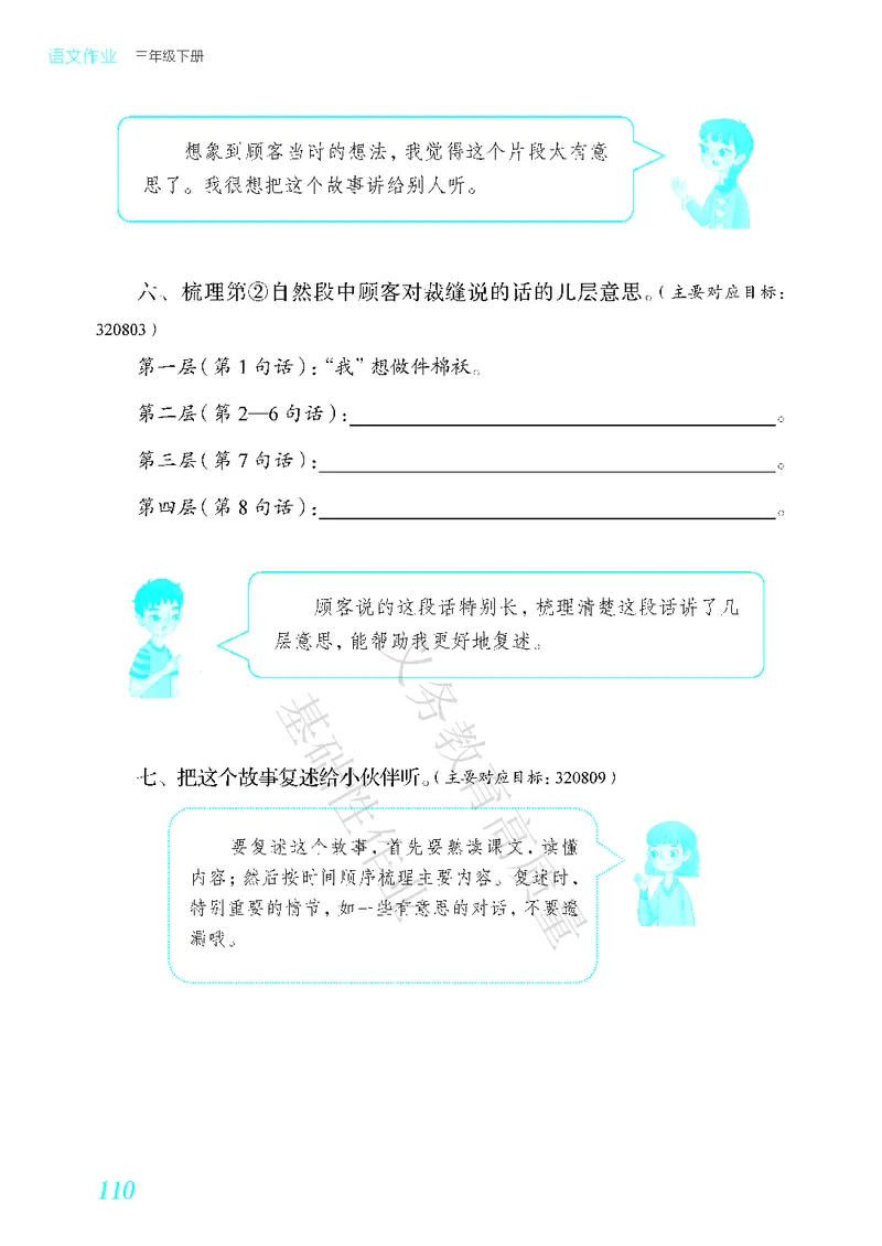 《教育部高质量基础性作业》语文3年级下册（RJ）_三年级上下册资料_小学三年级学习资料-25年更新版_3-02、小学三年级语文下册_3-2-2、练习题、作业、试题、试卷_电子册类