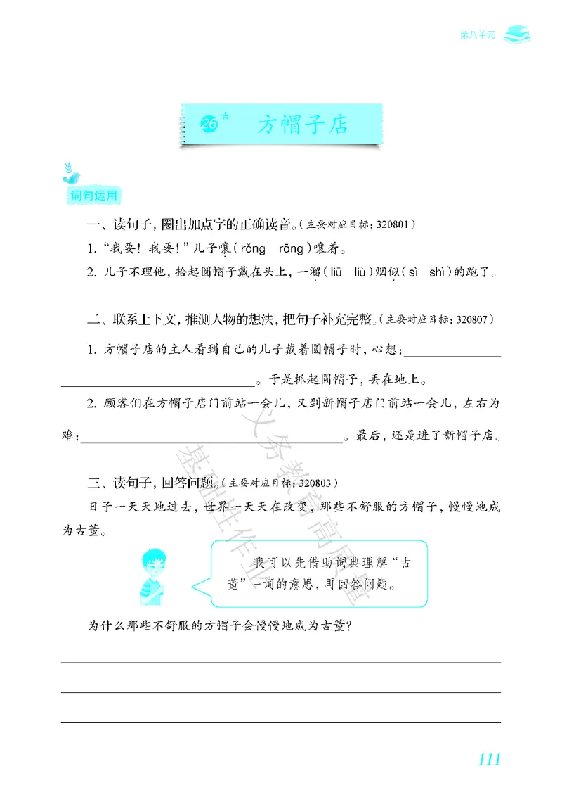 《教育部高质量基础性作业》语文3年级下册（RJ）_三年级上下册资料_小学三年级学习资料-25年更新版_3-02、小学三年级语文下册_3-2-2、练习题、作业、试题、试卷_电子册类