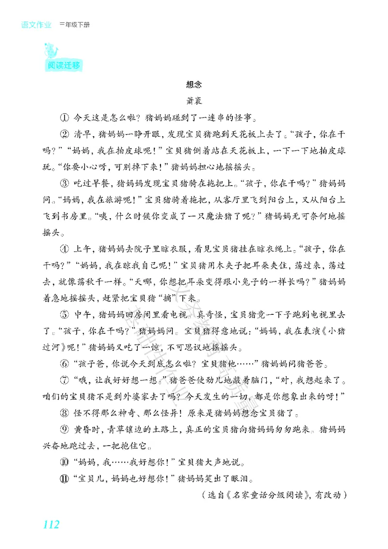 《教育部高质量基础性作业》语文3年级下册（RJ）_三年级上下册资料_小学三年级学习资料-25年更新版_3-02、小学三年级语文下册_3-2-2、练习题、作业、试题、试卷_电子册类