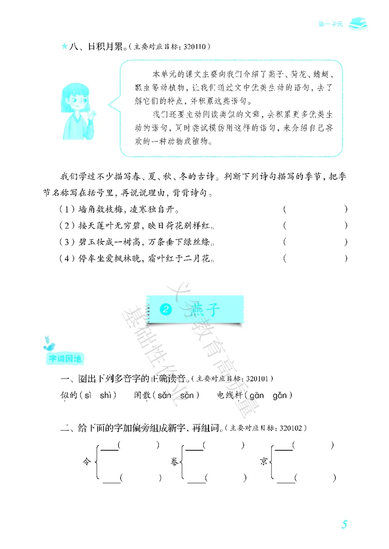 《教育部高质量基础性作业》语文3年级下册（RJ）_三年级上下册资料_小学三年级学习资料-25年更新版_3-02、小学三年级语文下册_3-2-2、练习题、作业、试题、试卷_电子册类