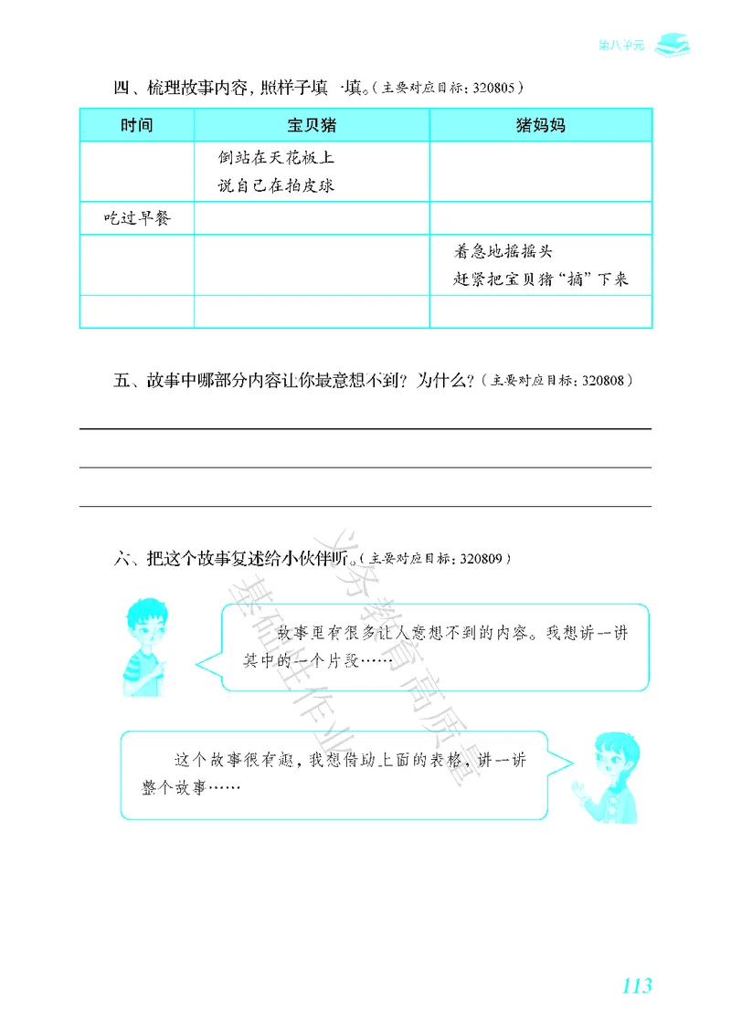 《教育部高质量基础性作业》语文3年级下册（RJ）_三年级上下册资料_小学三年级学习资料-25年更新版_3-02、小学三年级语文下册_3-2-2、练习题、作业、试题、试卷_电子册类